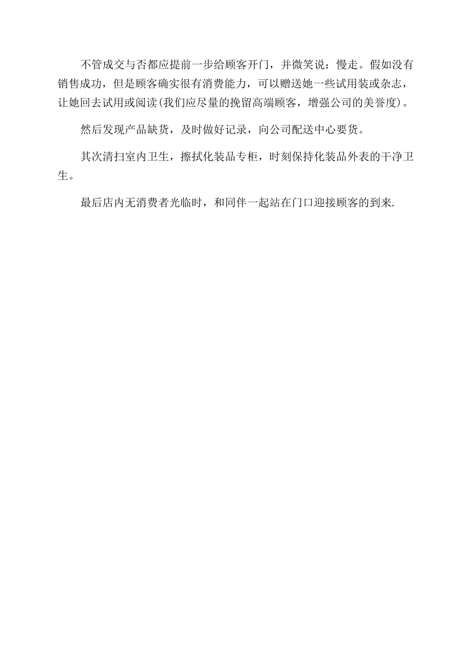 化妆品销售技巧和话术_第2页