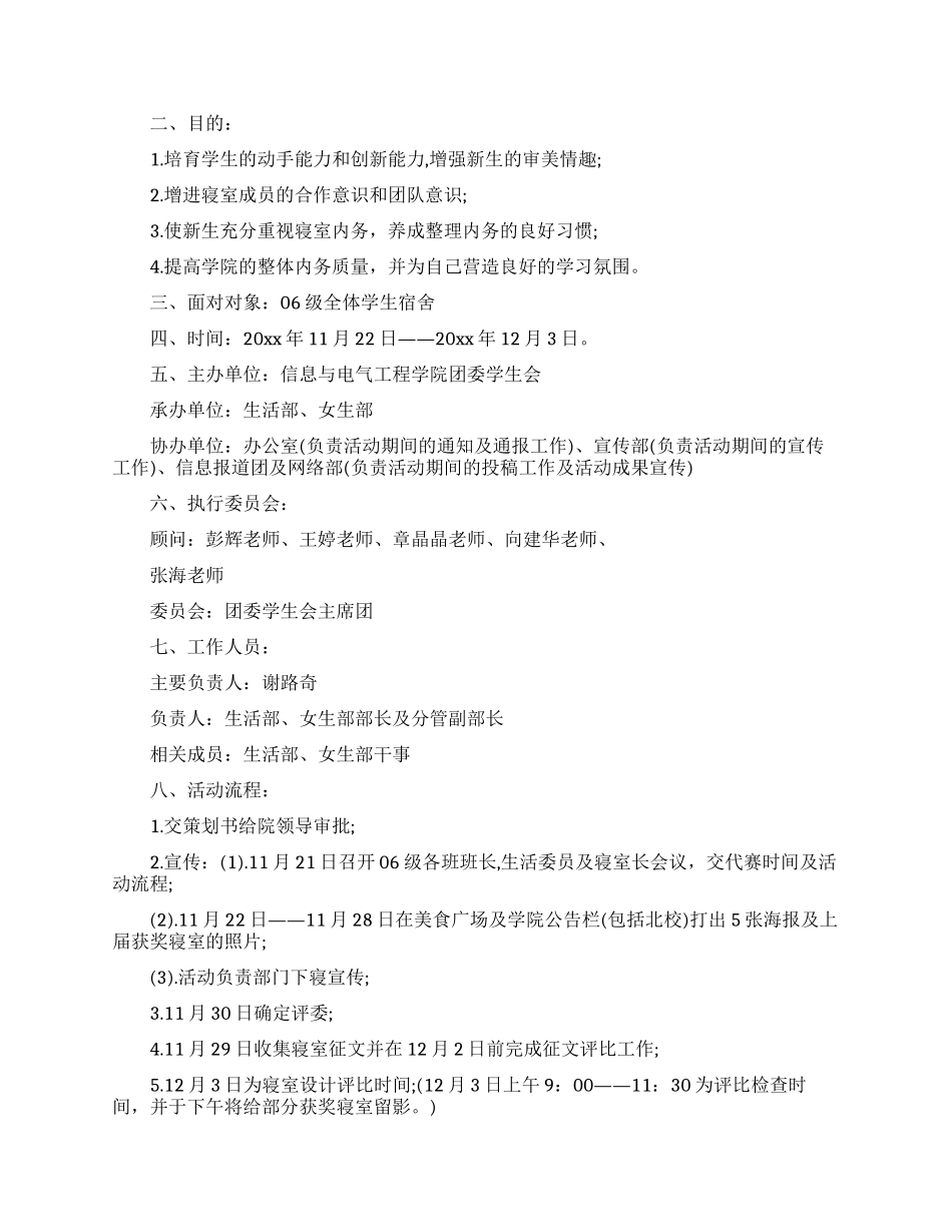 化妆比赛策划书_第2页