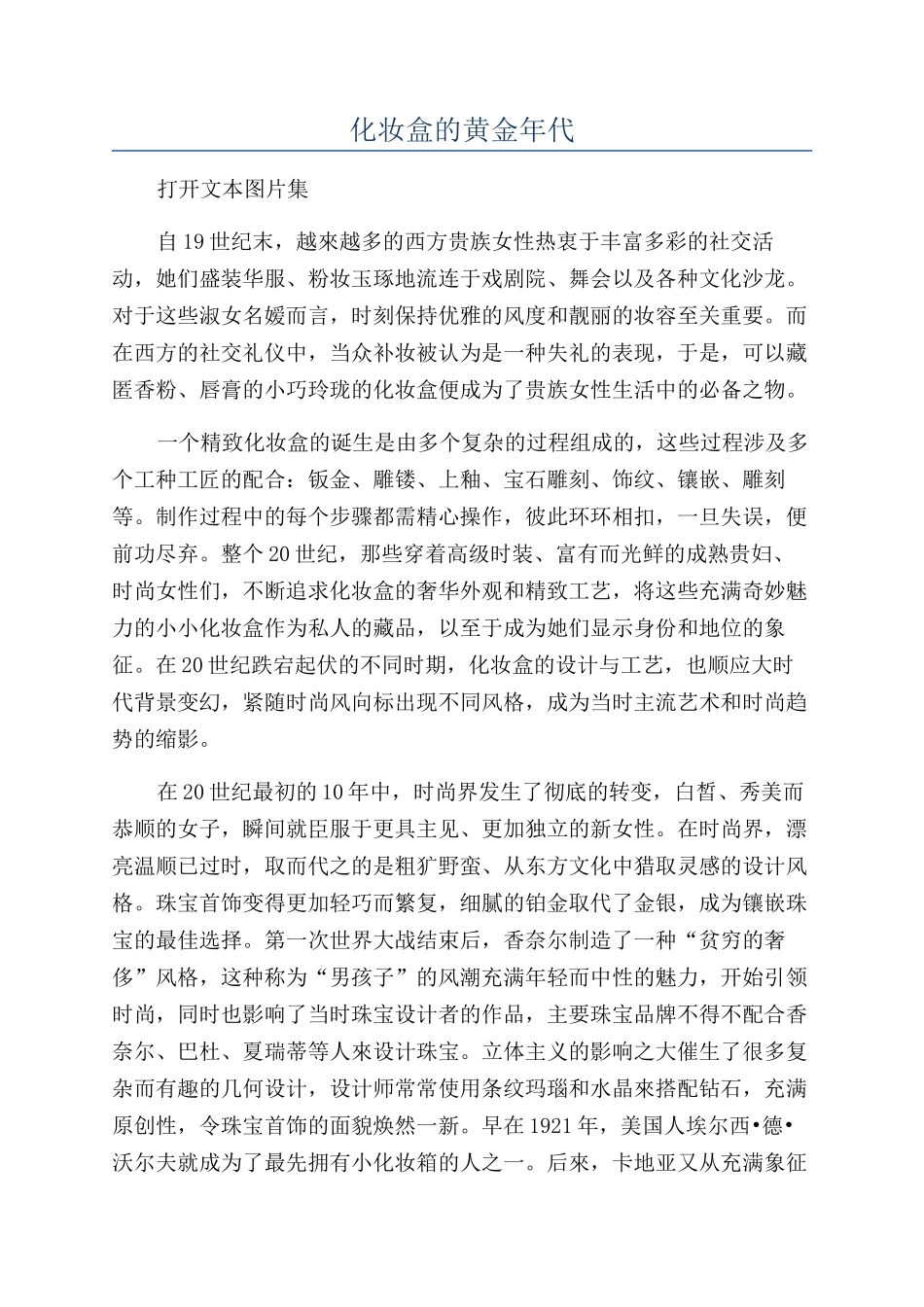 化妆盒的黄金年代_第1页