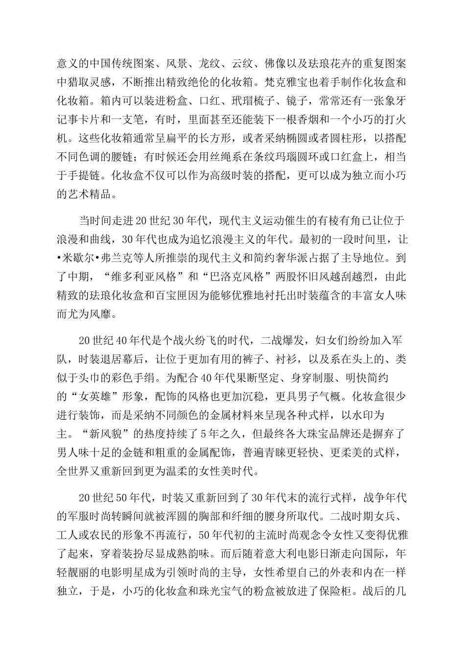 化妆盒的黄金年代_第2页
