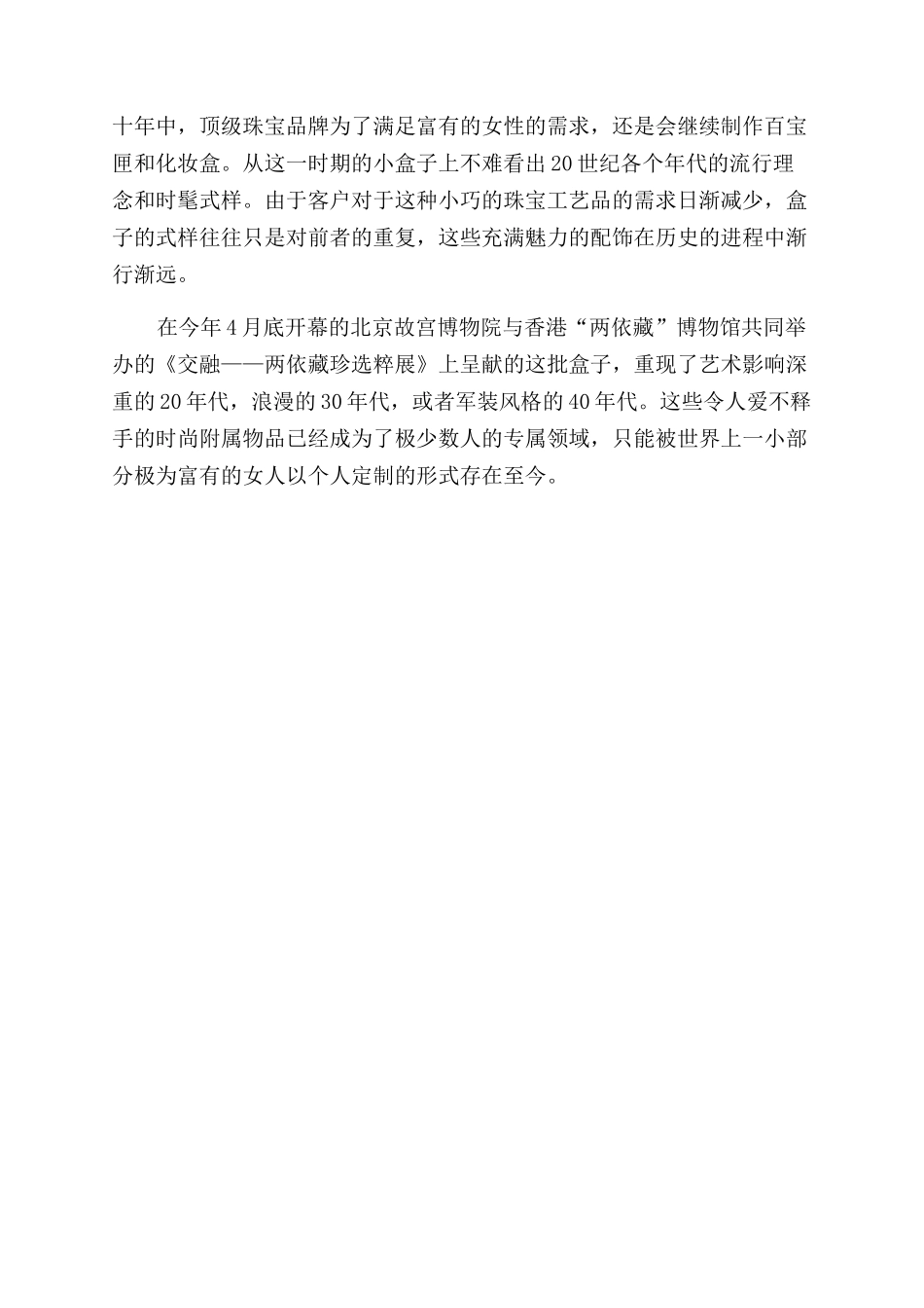 化妆盒的黄金年代_第3页