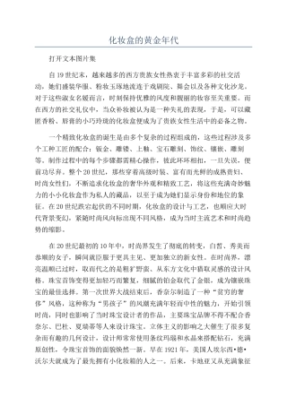 化妆盒的黄金年代