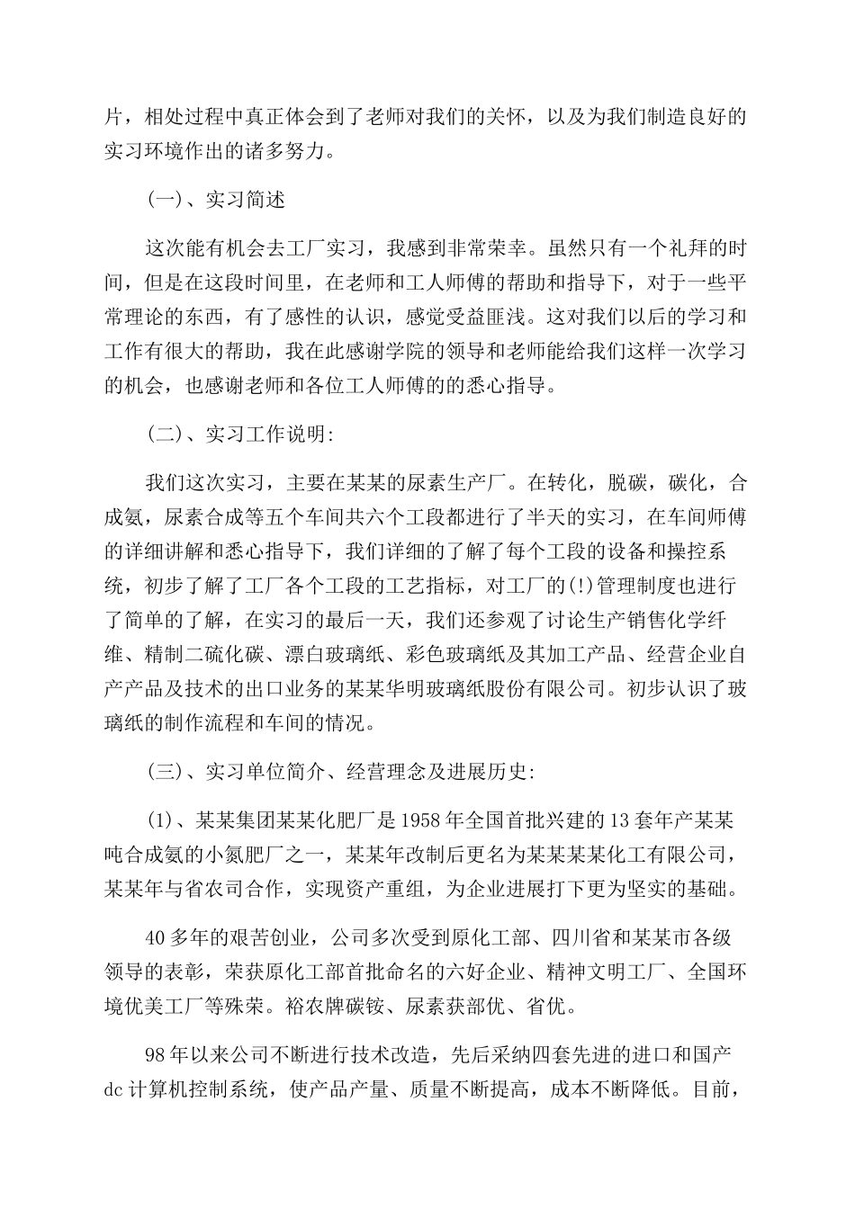 化工专业毕业实习总结范文_第2页