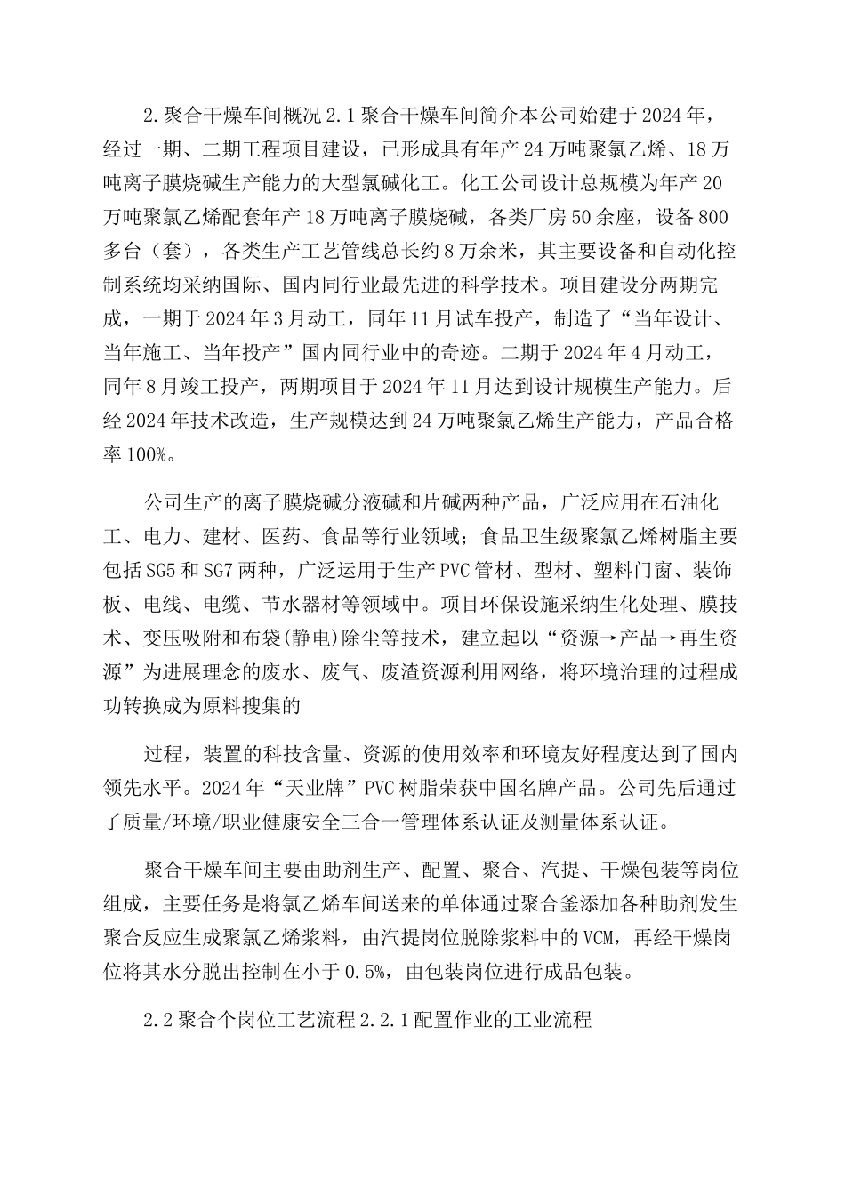 化工专业毕业论文_第2页