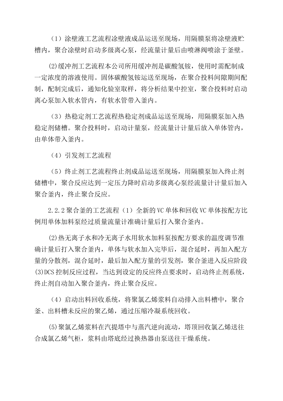 化工专业毕业论文_第3页