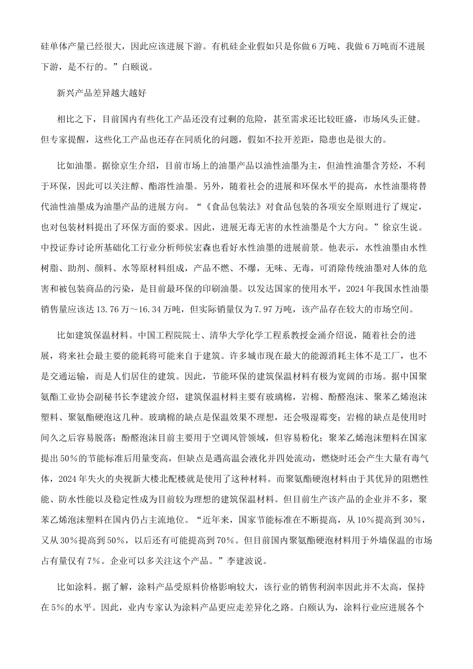化工企业如何寻找发展新亮点_第2页