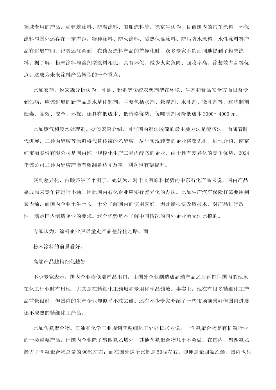 化工企业如何寻找发展新亮点_第3页