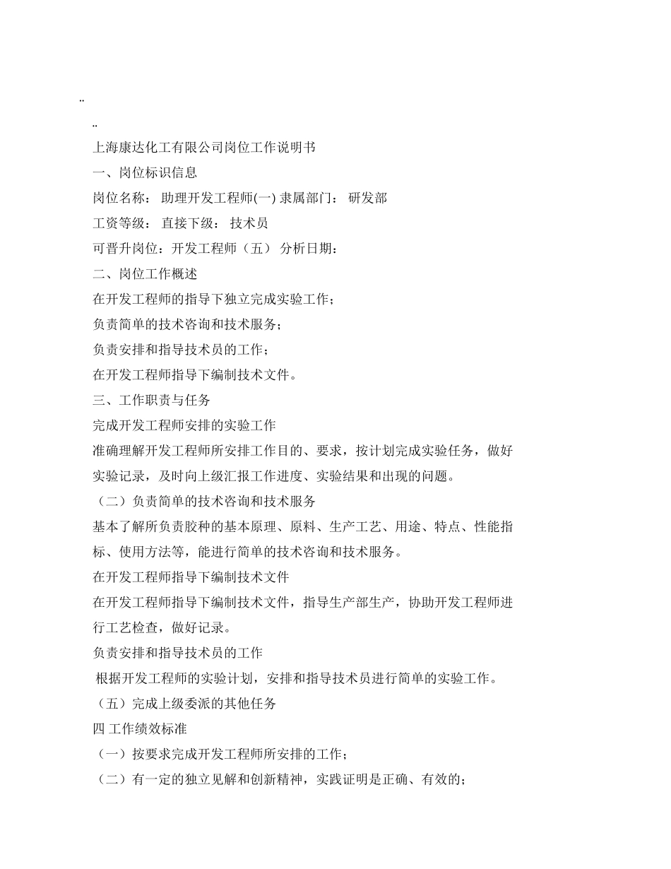 化工企业管理文件之助理开发工程师_第1页