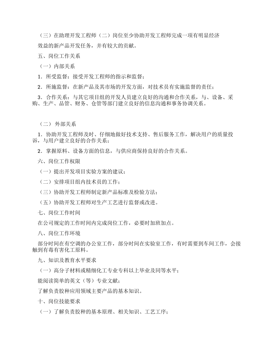 化工企业管理文件之助理开发工程师_第2页