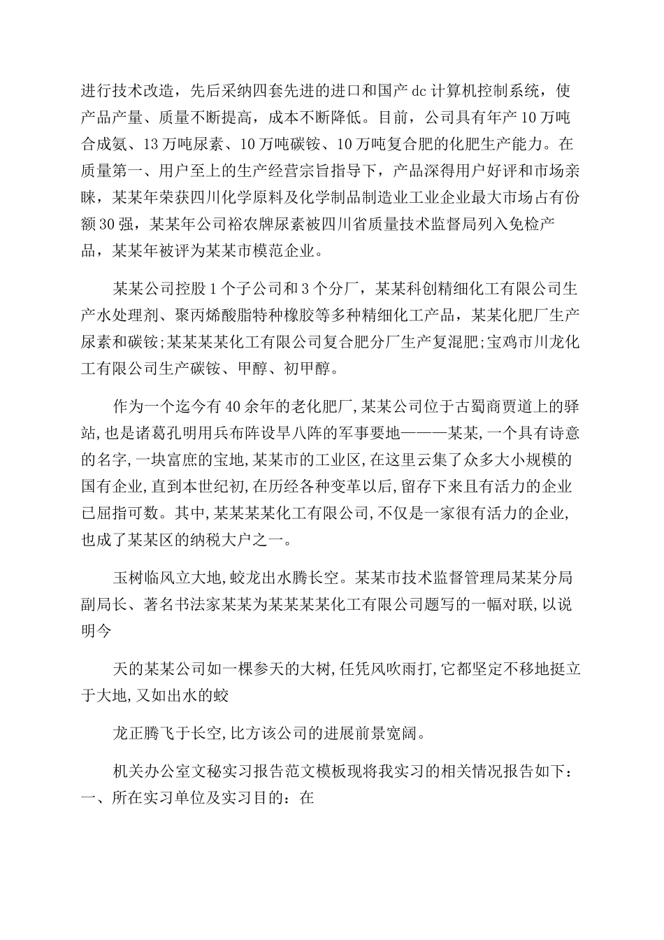 化工专业大学生实习报告范文例文-实习报告范文_第2页