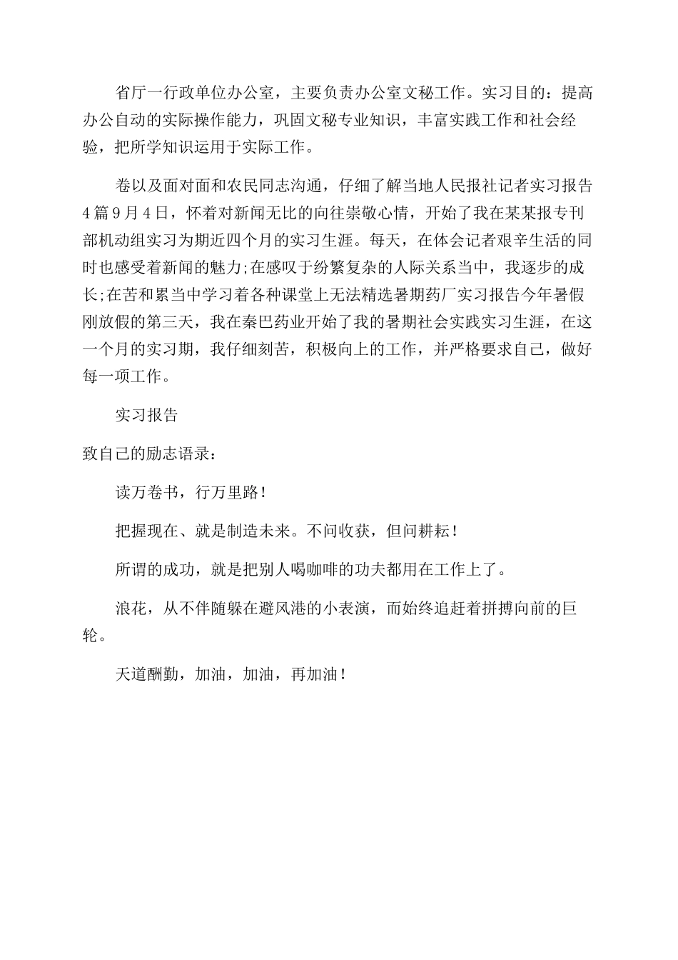 化工专业大学生实习报告范文例文-实习报告范文_第3页