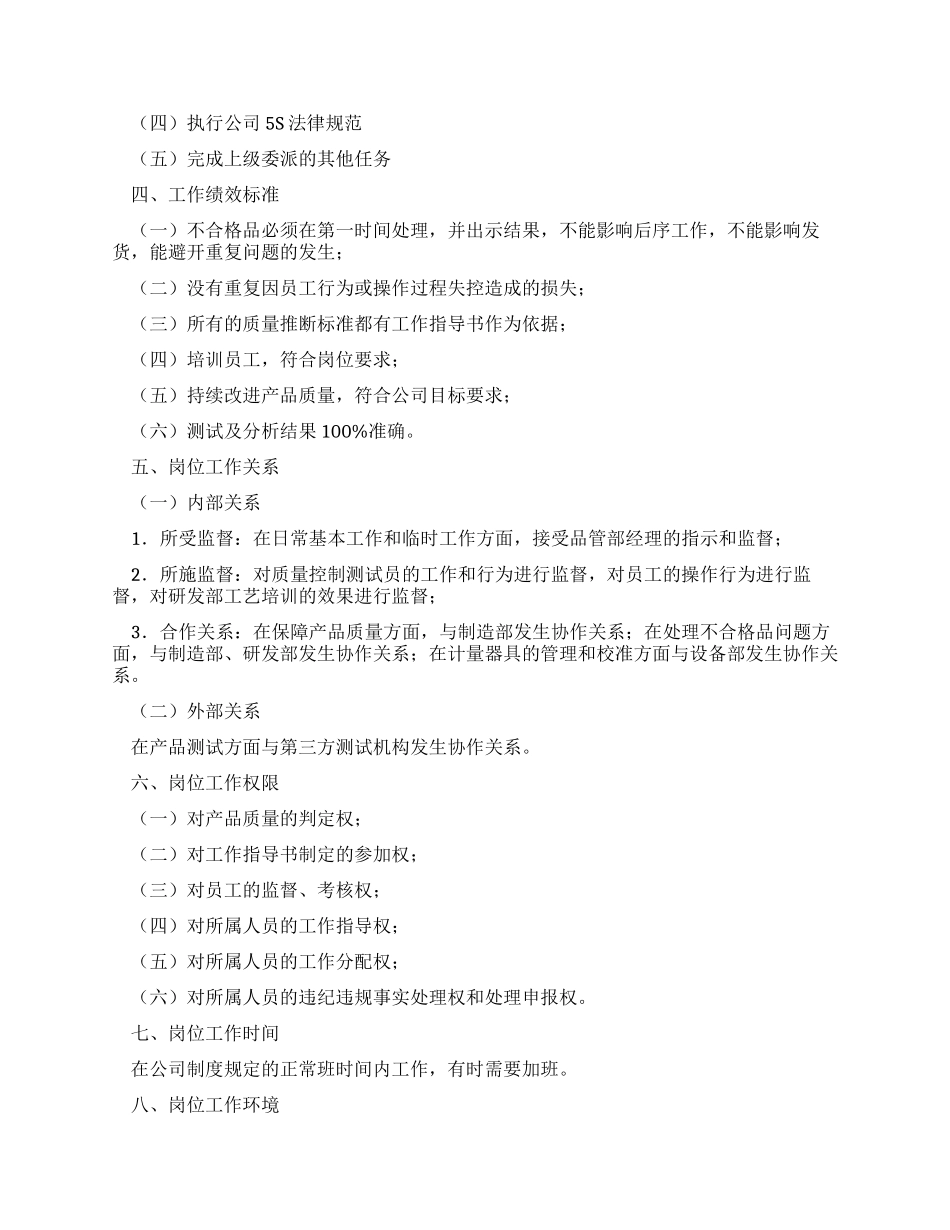 化工企业管理文件之质量工程师_第2页