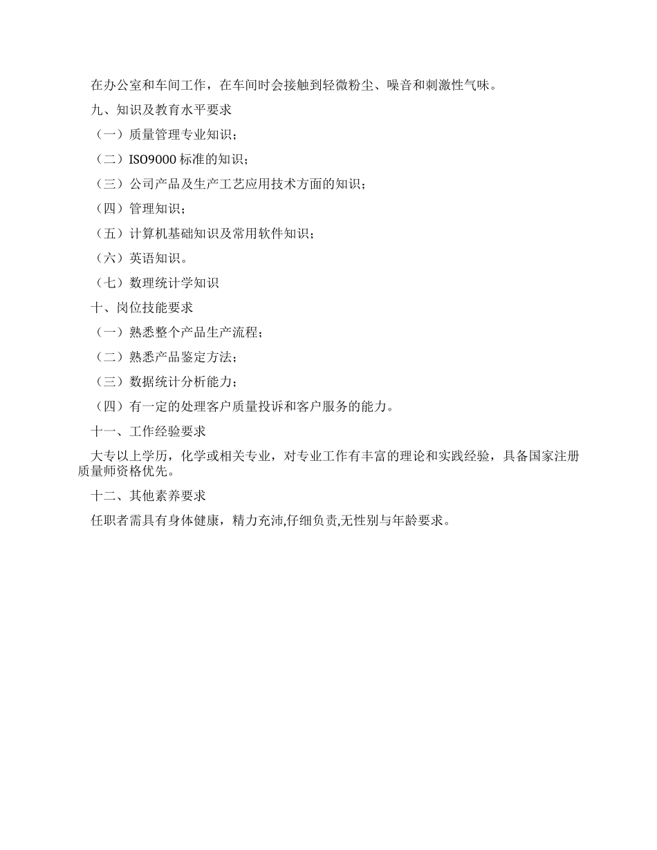 化工企业管理文件之质量工程师_第3页