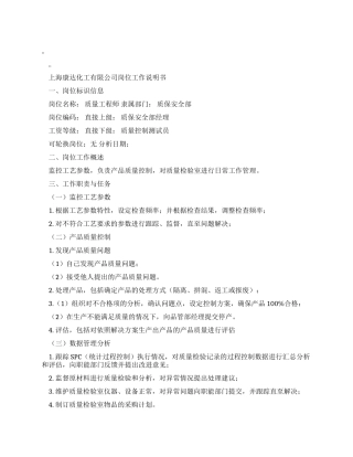 化工企业管理文件之质量工程师