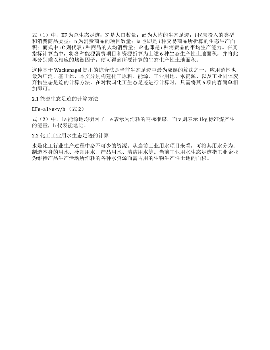 化工企业节能减排的可持续发展之路研究_第2页