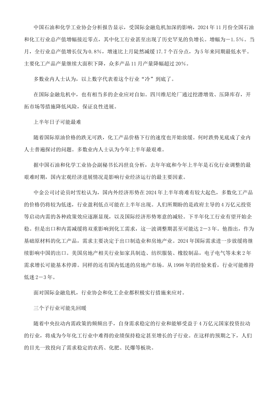 化工产品价格大涨大跌之后的猜想_第2页