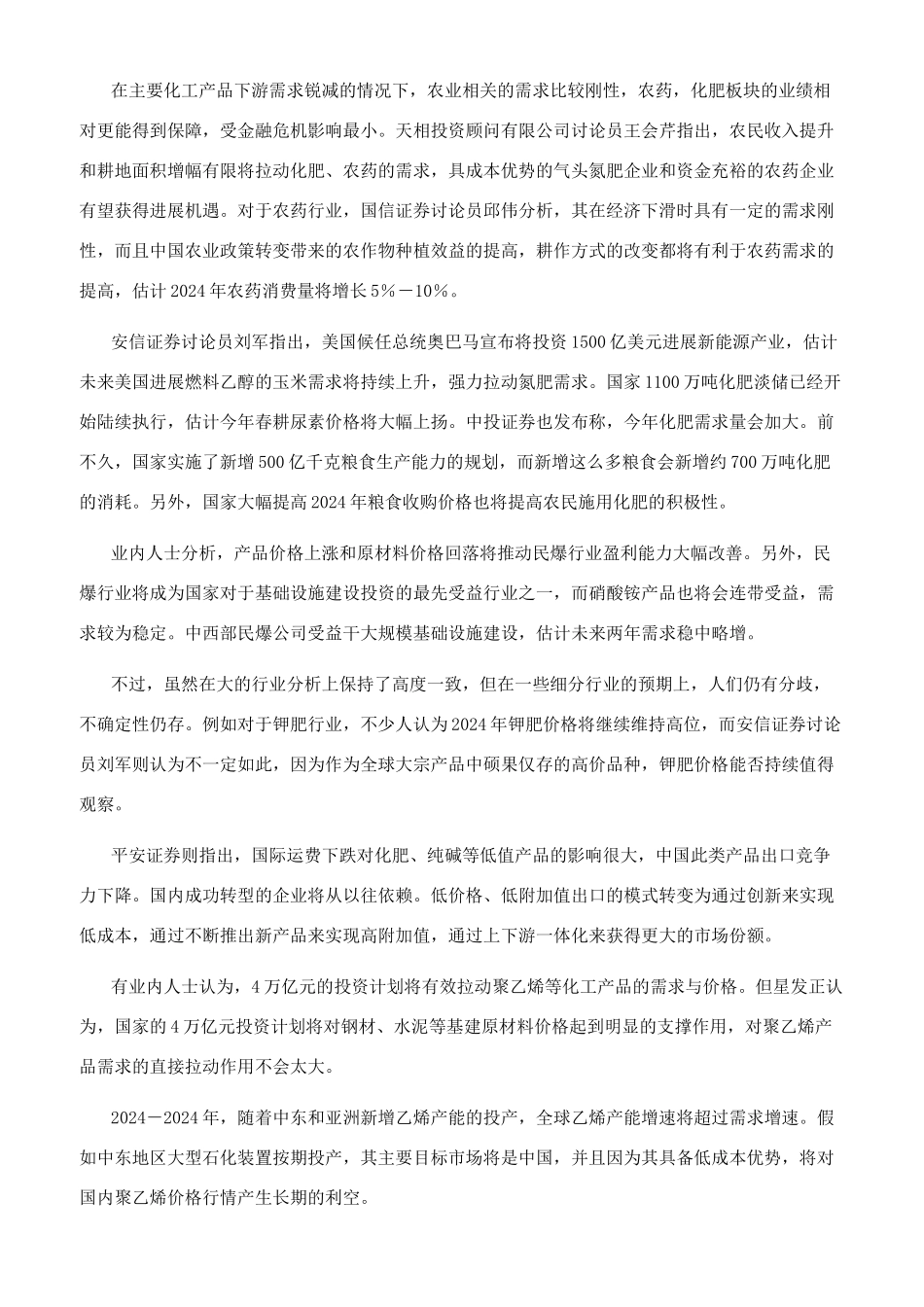 化工产品价格大涨大跌之后的猜想_第3页