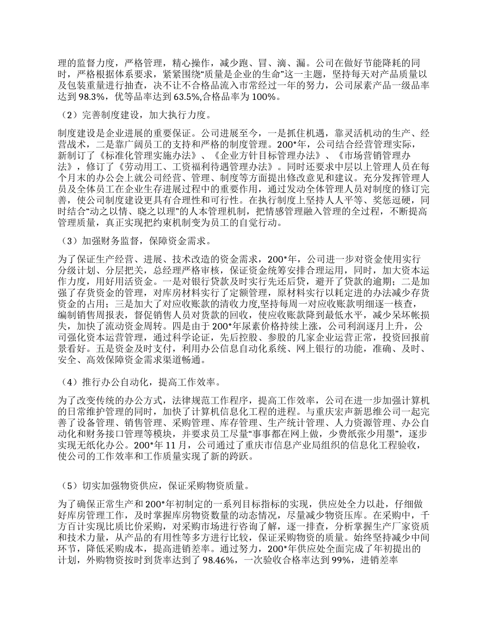 化工公司年终工作总结_第2页