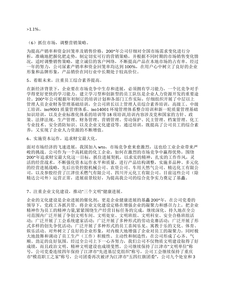 化工公司年终工作总结_第3页