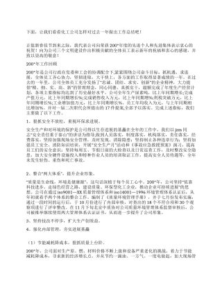 化工公司年终工作总结