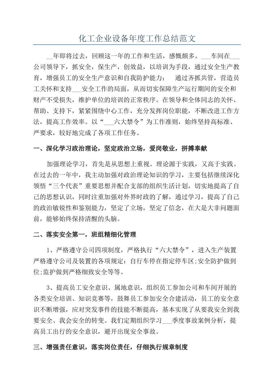 化工企业设备年度工作总结范文_第1页