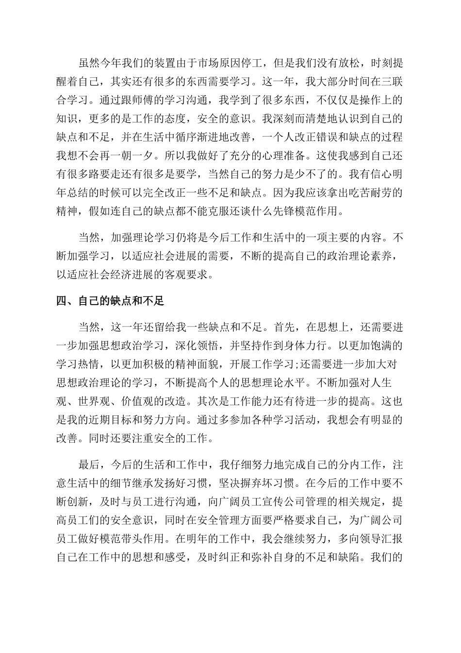 化工企业设备年度工作总结范文_第2页