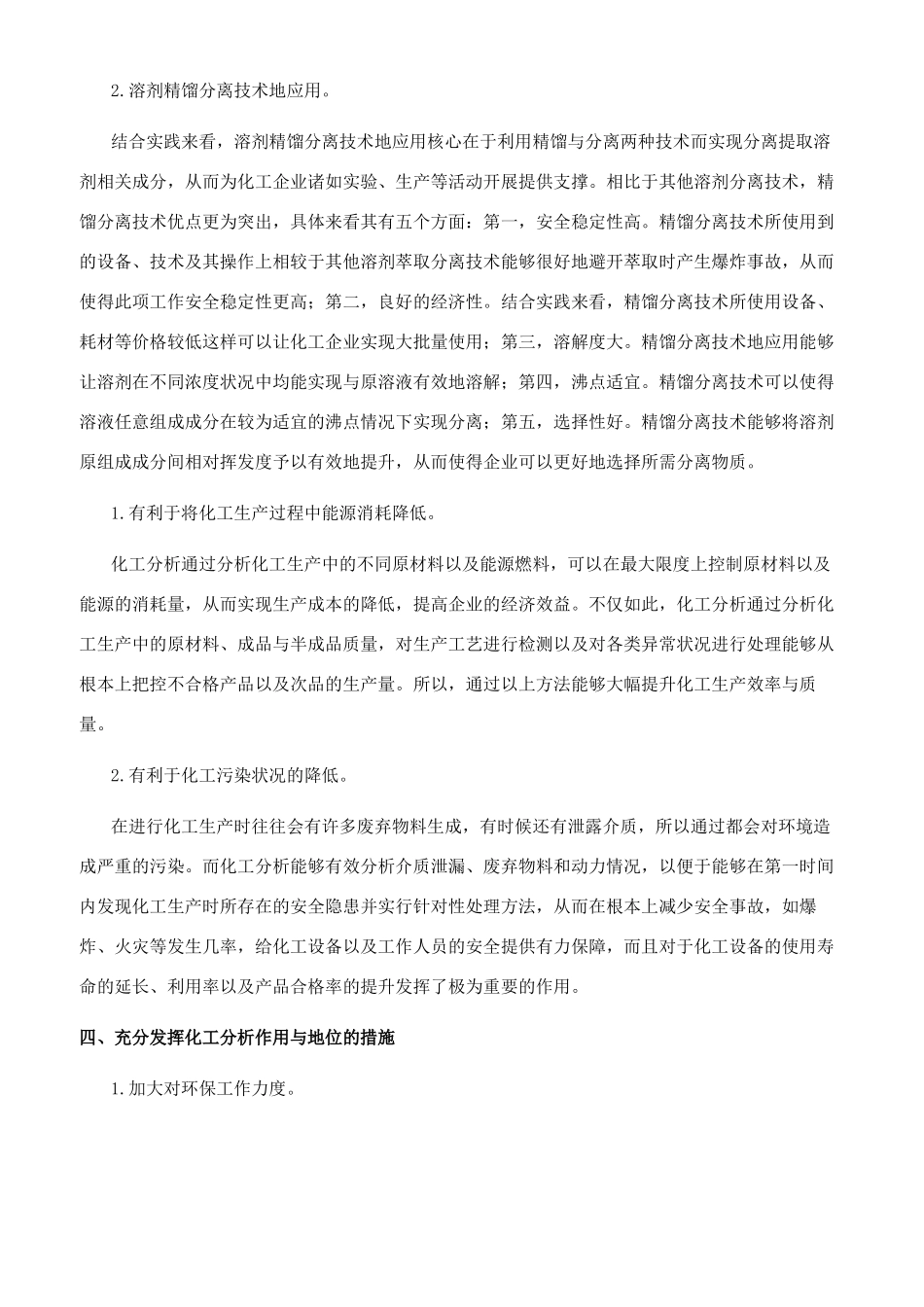 化工分析在化工生产过程中的作用和地位_第2页