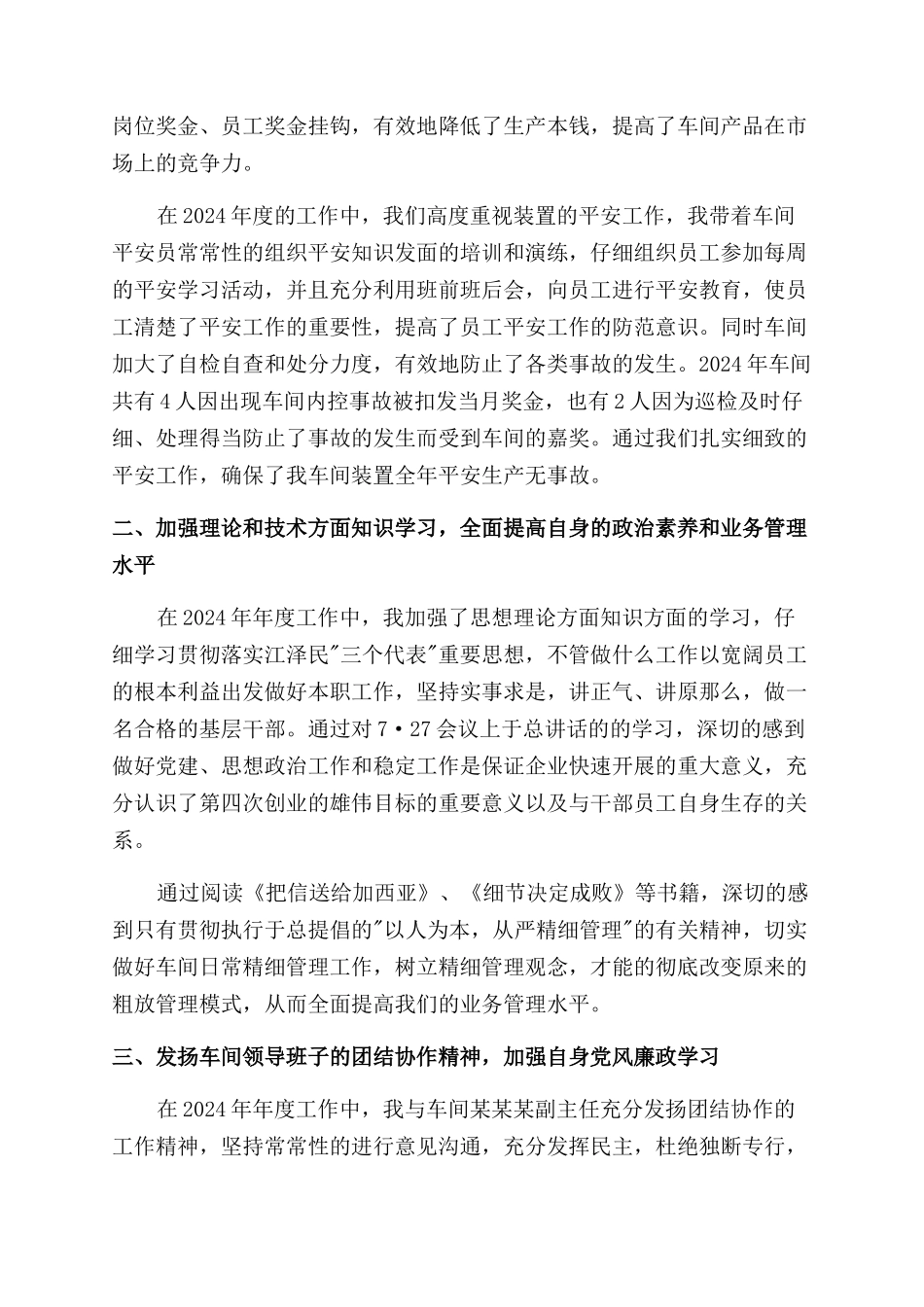 化工企业车间主任年度述职_第2页
