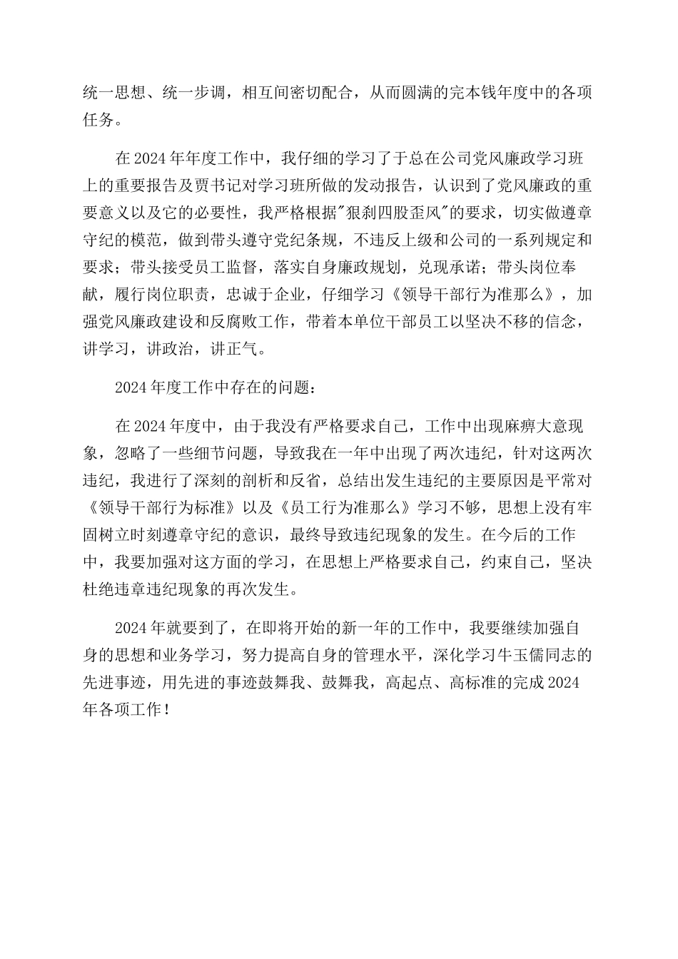 化工企业车间主任年度述职_第3页