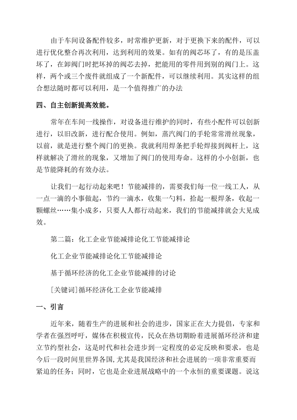 化工企业员工节能减排心得体会范文_第2页