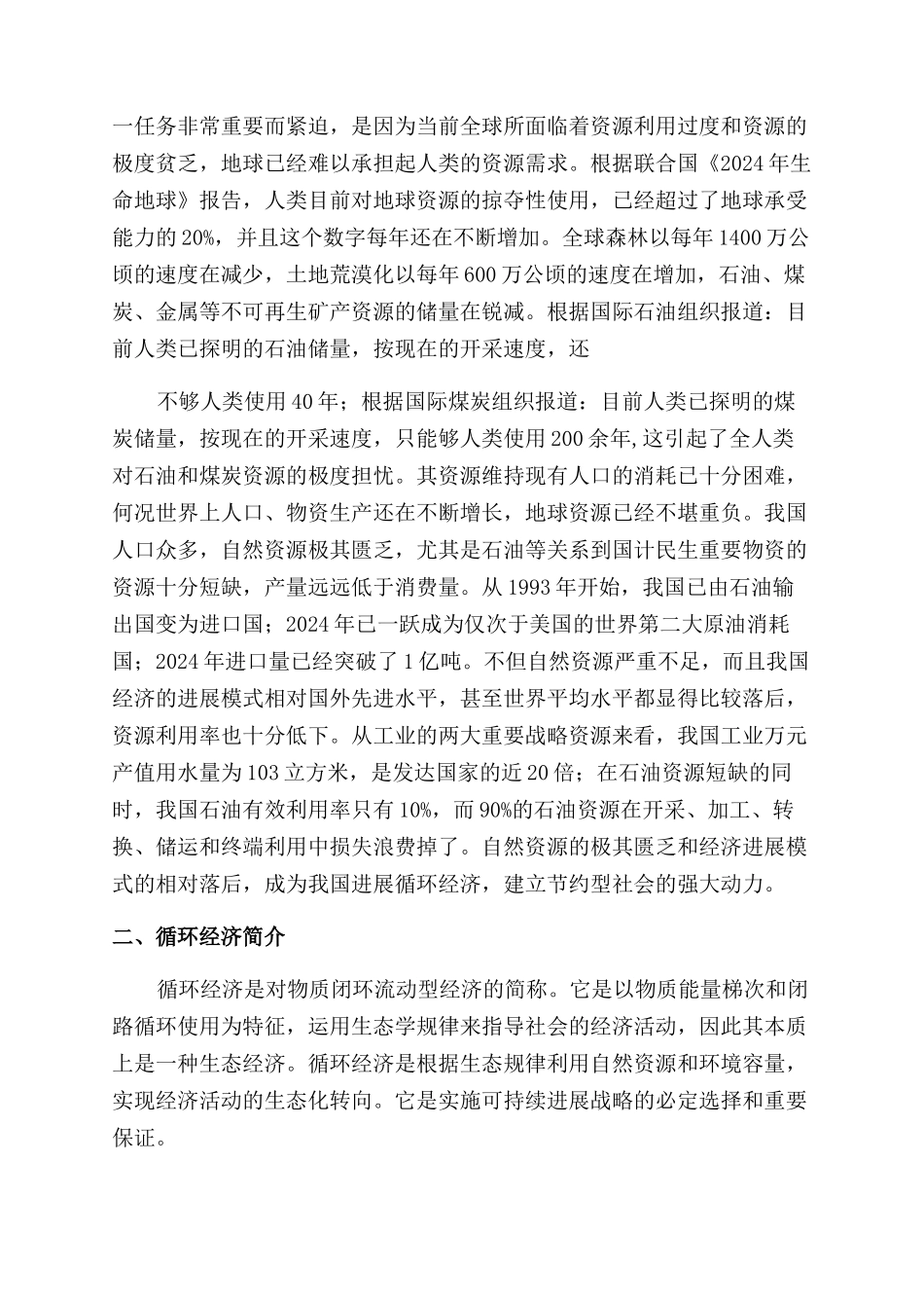 化工企业员工节能减排心得体会范文_第3页