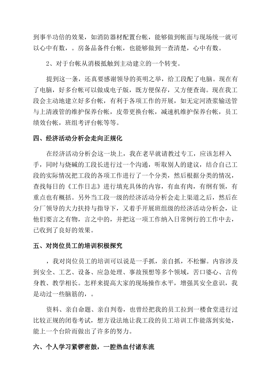 化工助理工程师个人总结_第3页