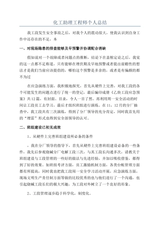 化工助理工程师个人总结