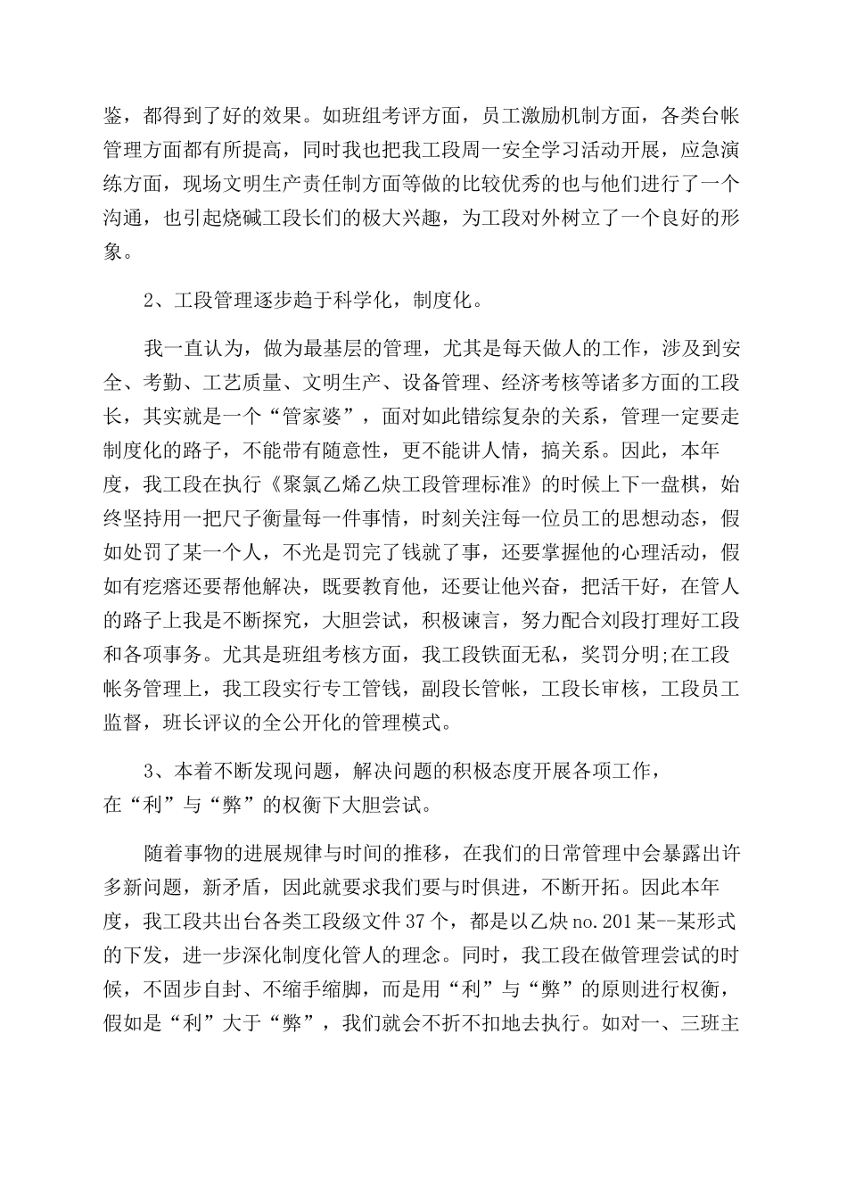化工厂个人工作总结范文模板_第2页