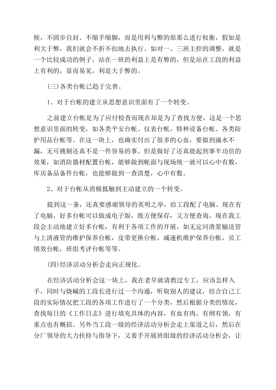 化工厂个人工作总结范文_第3页