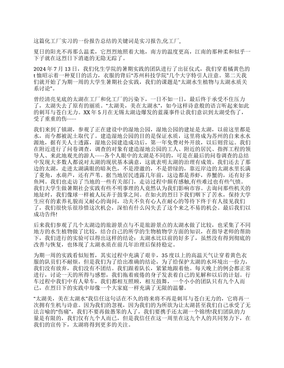 化工厂实习的一份报告总结_第1页