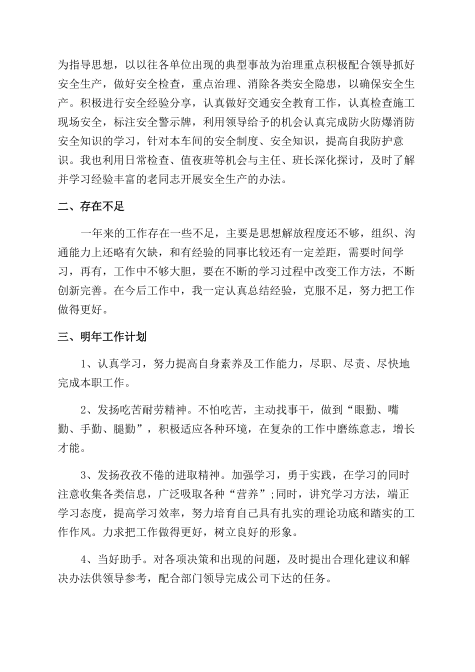 化工厂员工个人工作总结范文_第2页