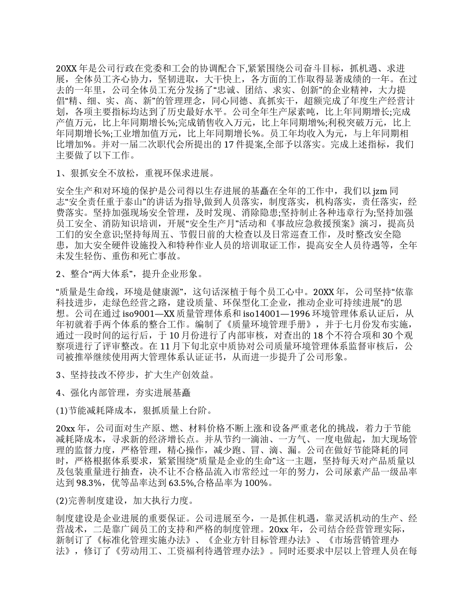 化工公司年终工作总结范文_第1页