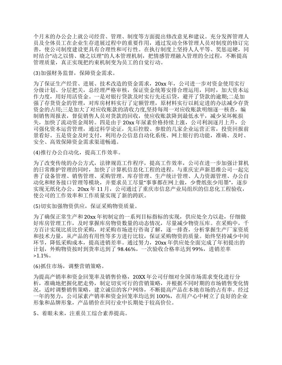化工公司年终工作总结范文_第2页