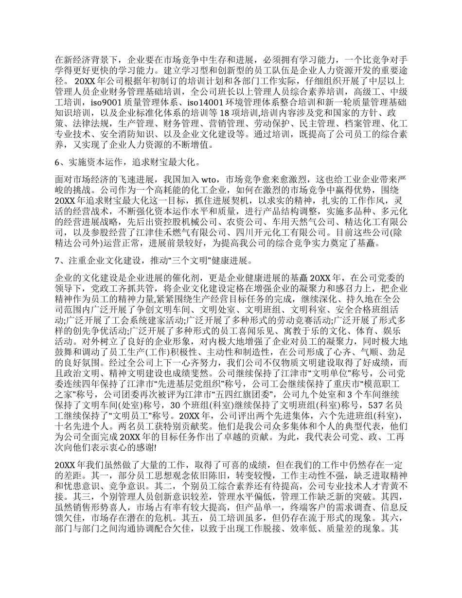 化工公司年终工作总结范文_第3页