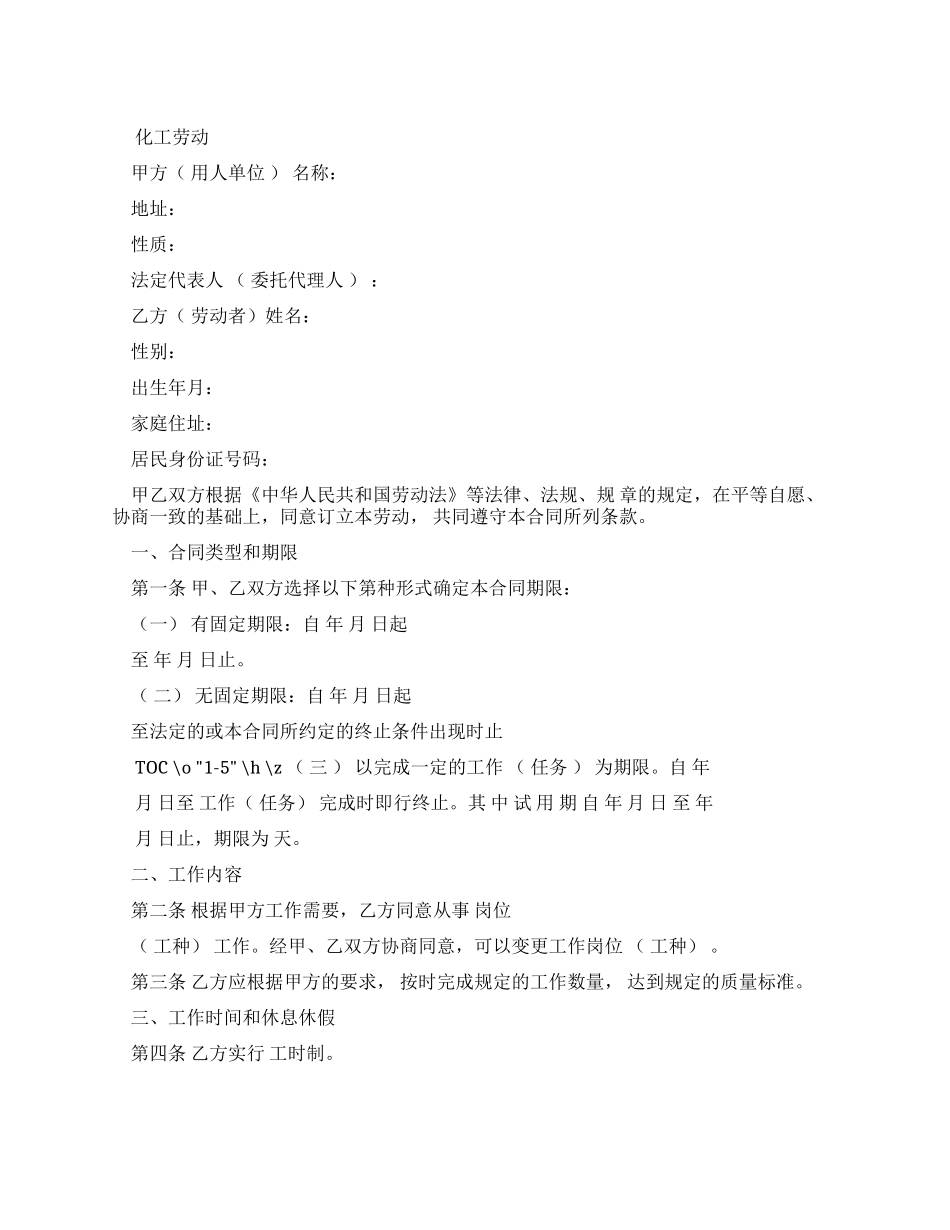 化工劳动合同官方_第1页