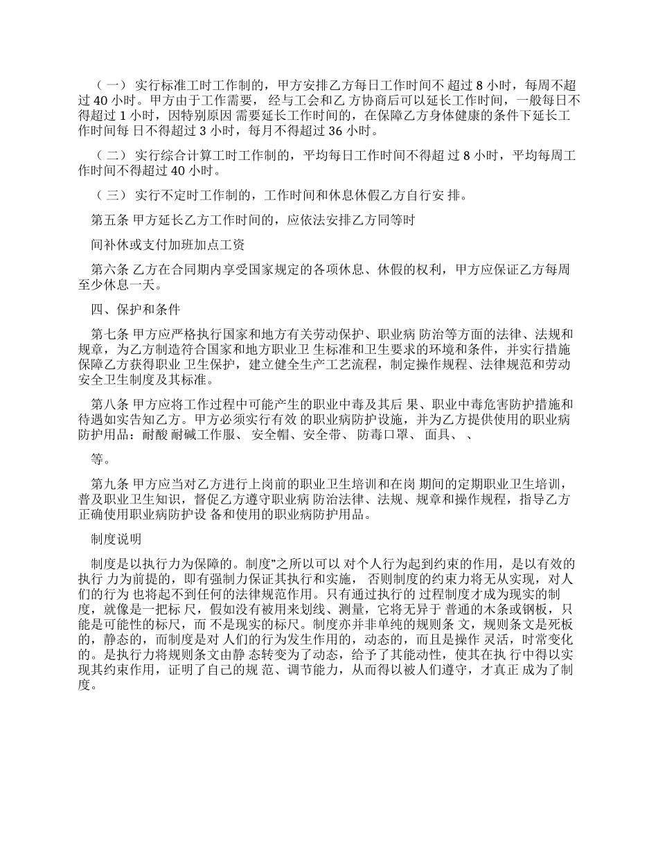 化工劳动合同官方_第2页