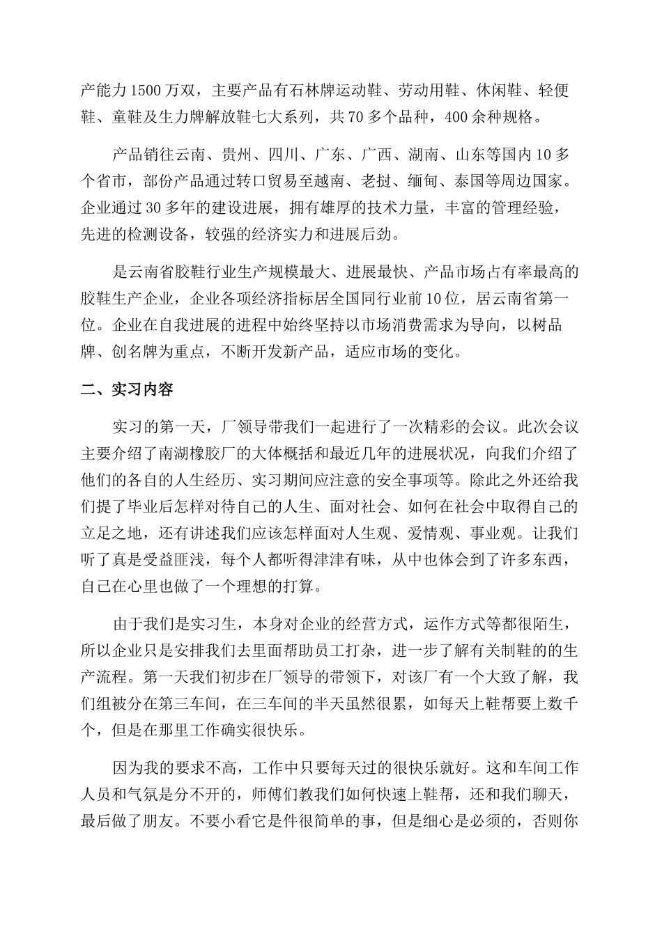 化工厂生产实习总结范文报告范文_第2页