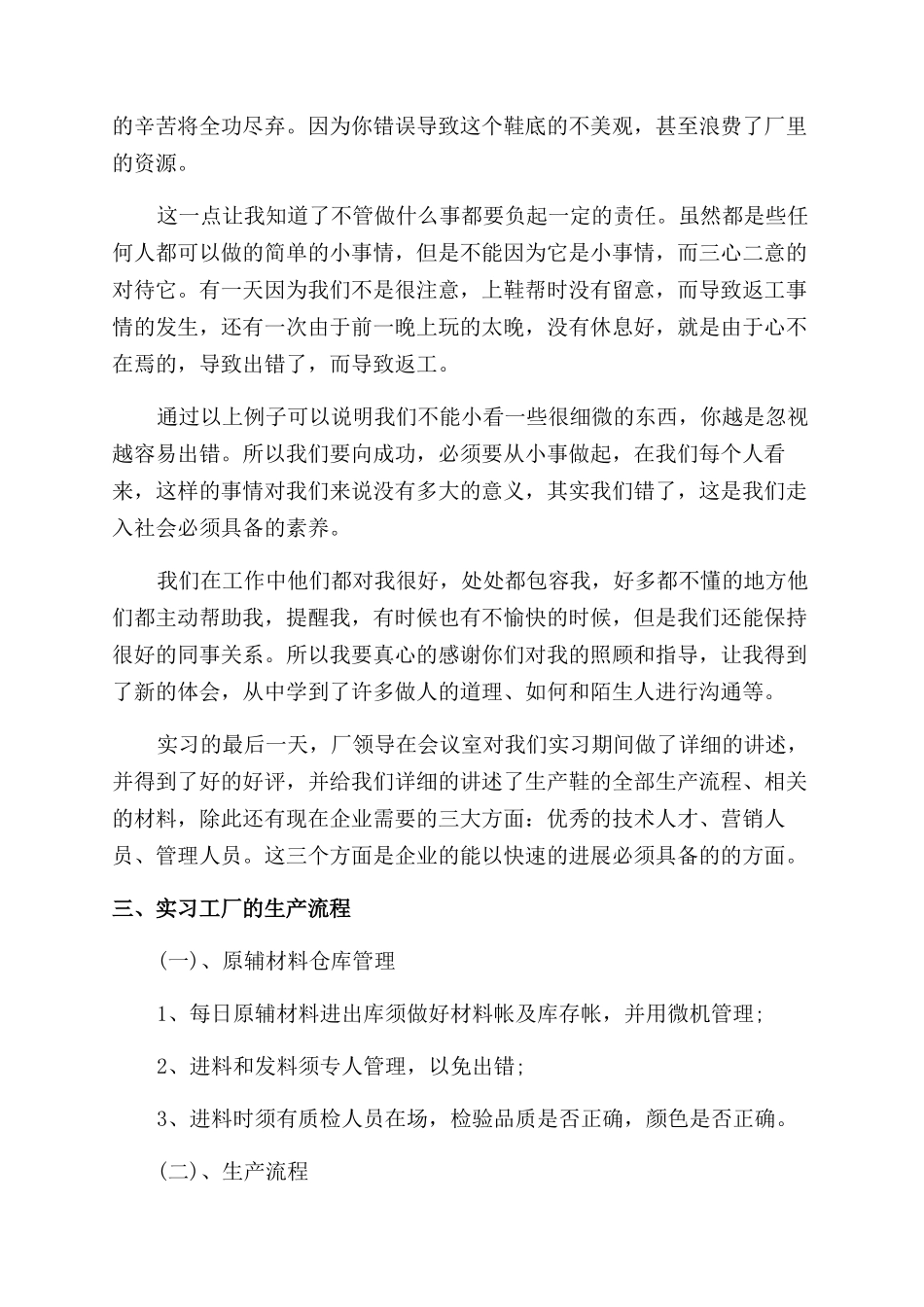 化工厂生产实习总结范文报告范文_第3页