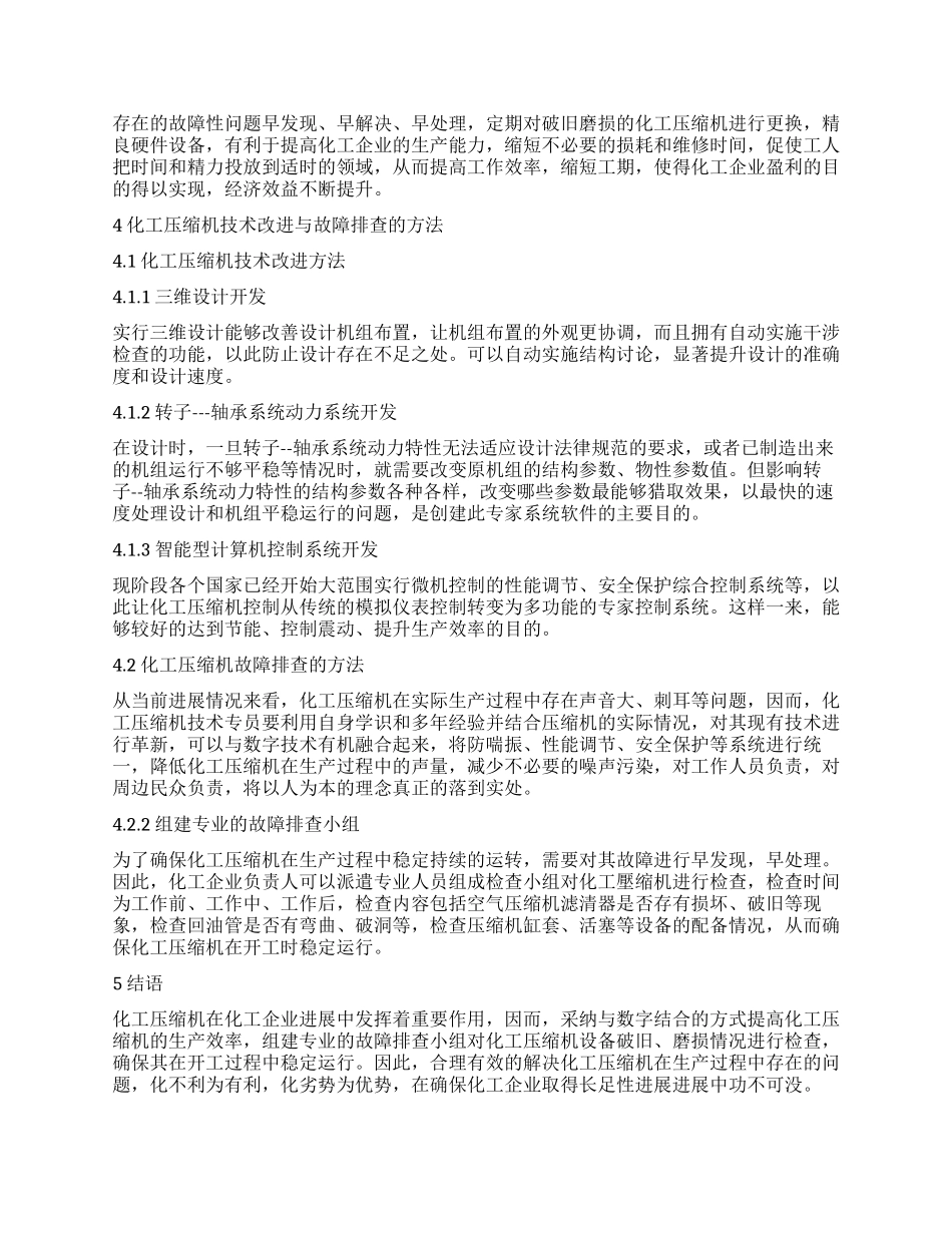 化工压缩机的技术改进与故障排查研究_第2页