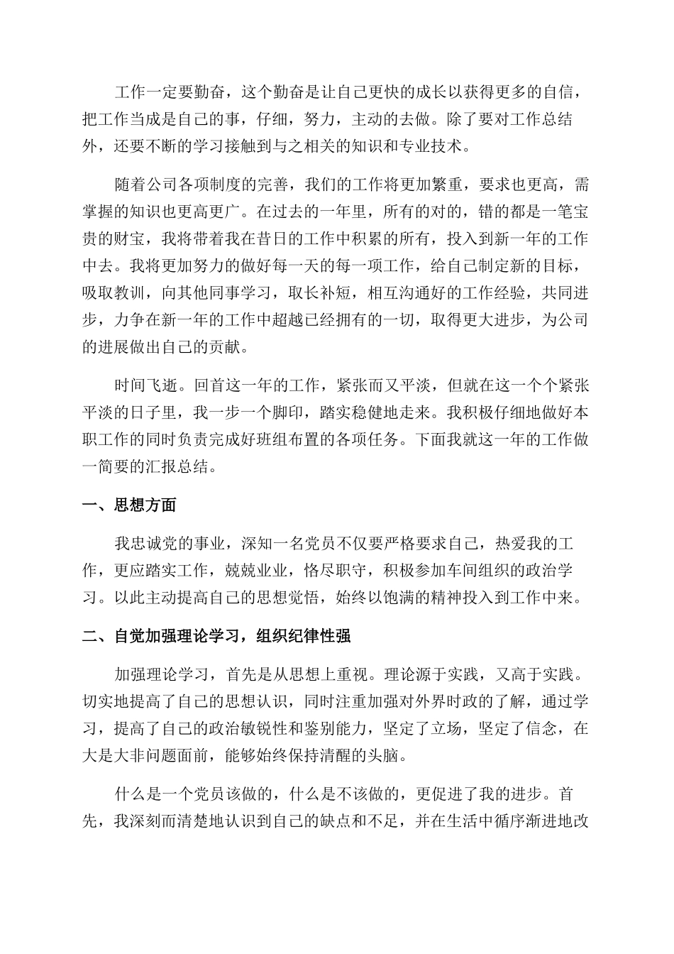 化工厂个人工作总结范文2024_第2页