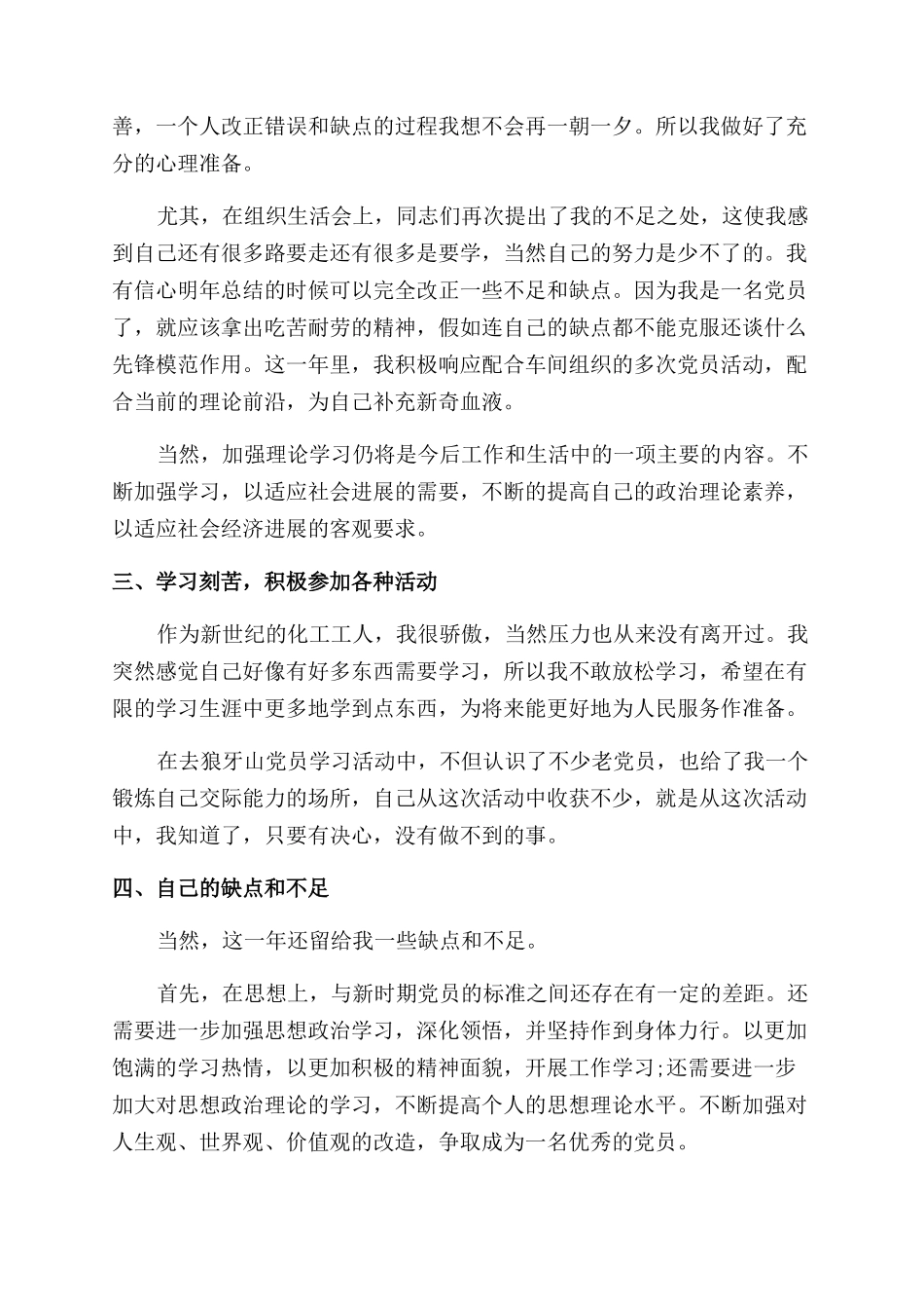 化工厂个人工作总结范文2024_第3页