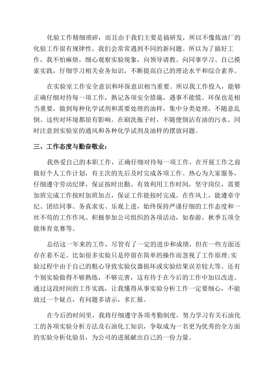 化工厂化验员年终总结范文_第2页