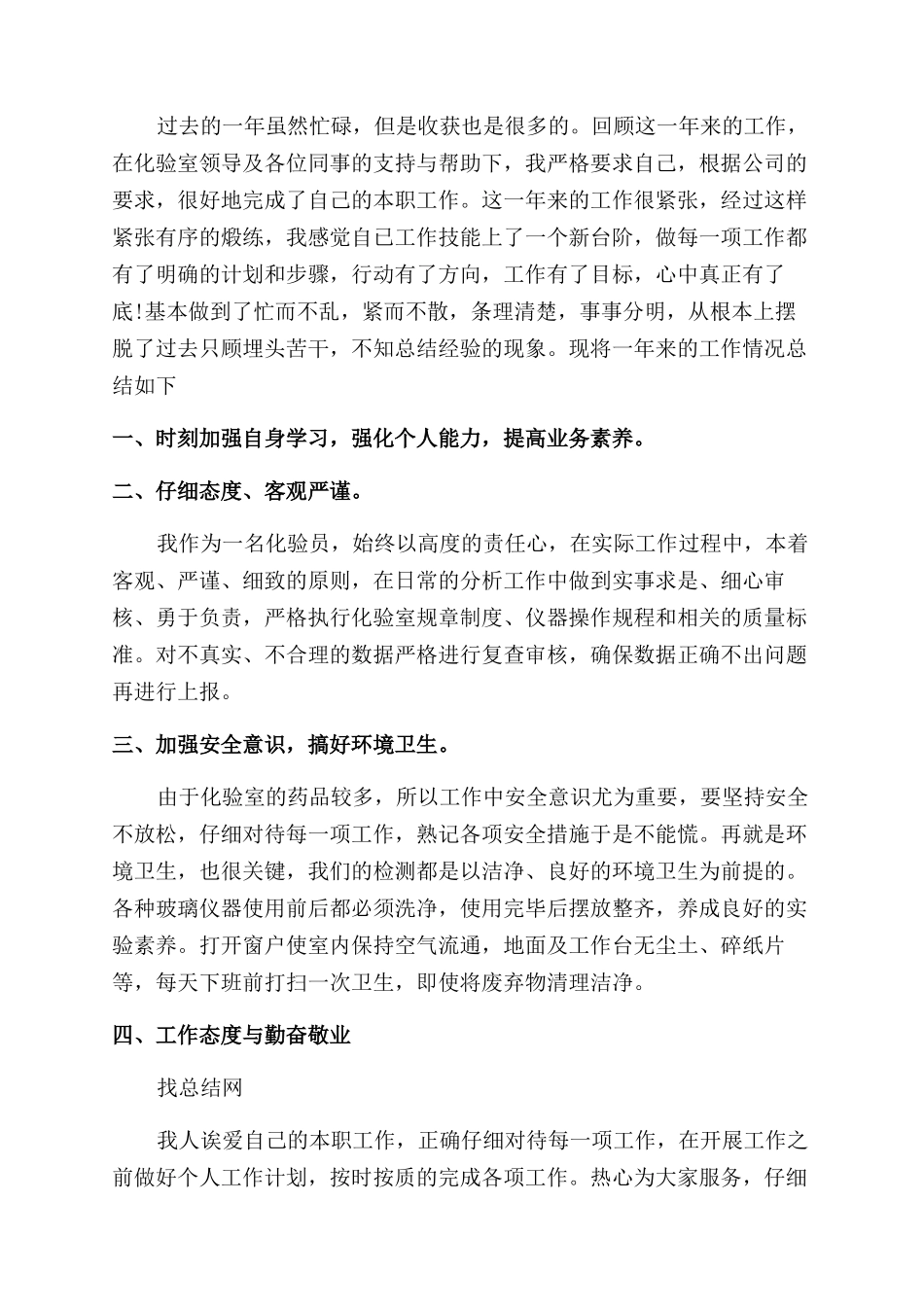 化工厂化验员年终总结范文_第3页