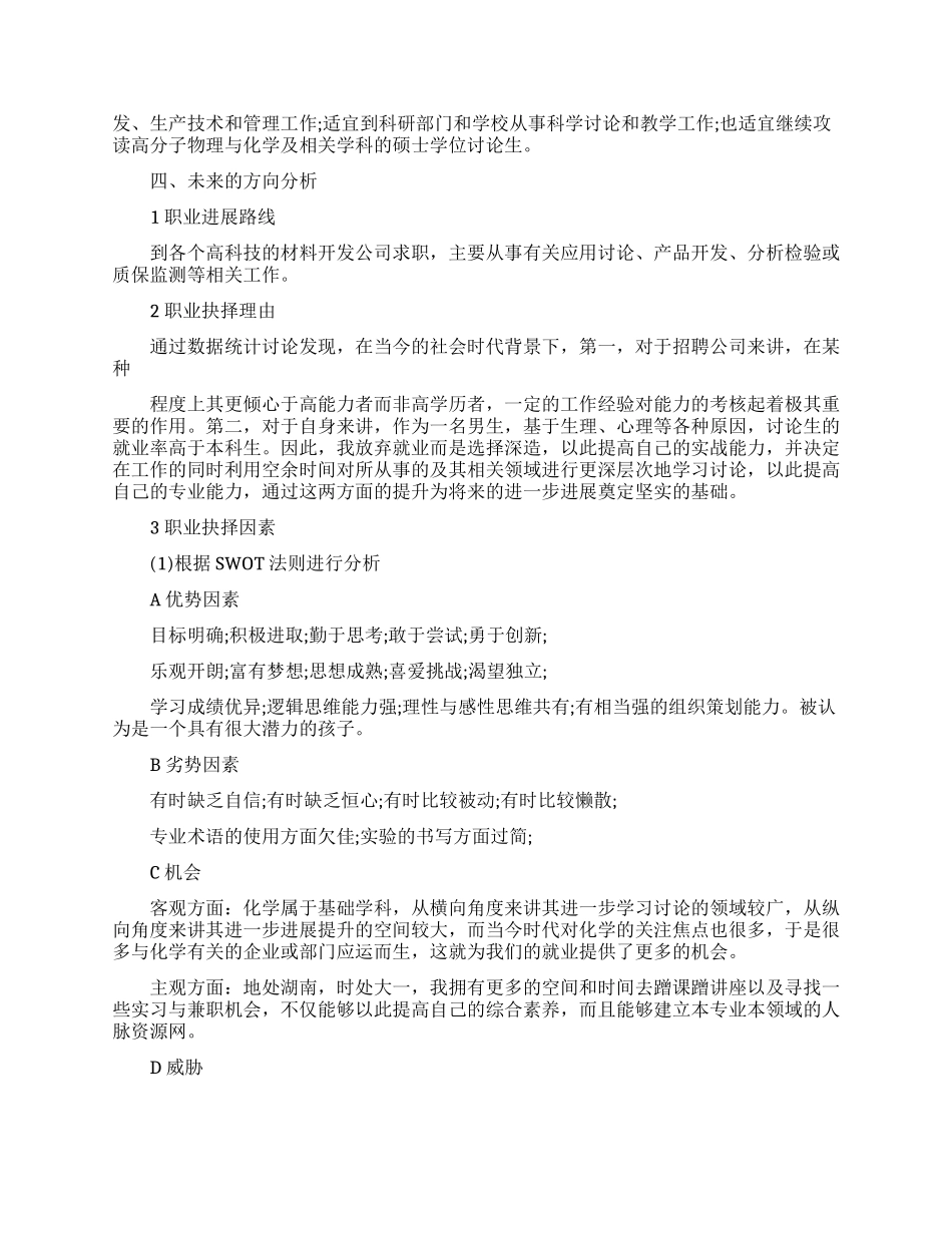 化工大学生专业职业规划范文_第2页